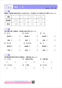 ５年生算数プリント　割合